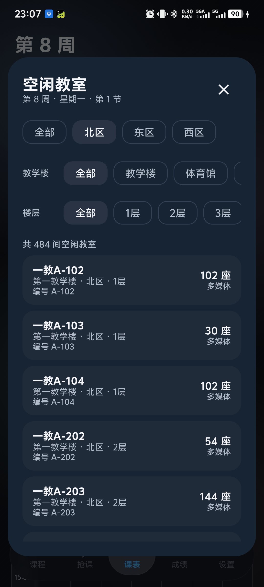 北化课表空闲教室界面截图