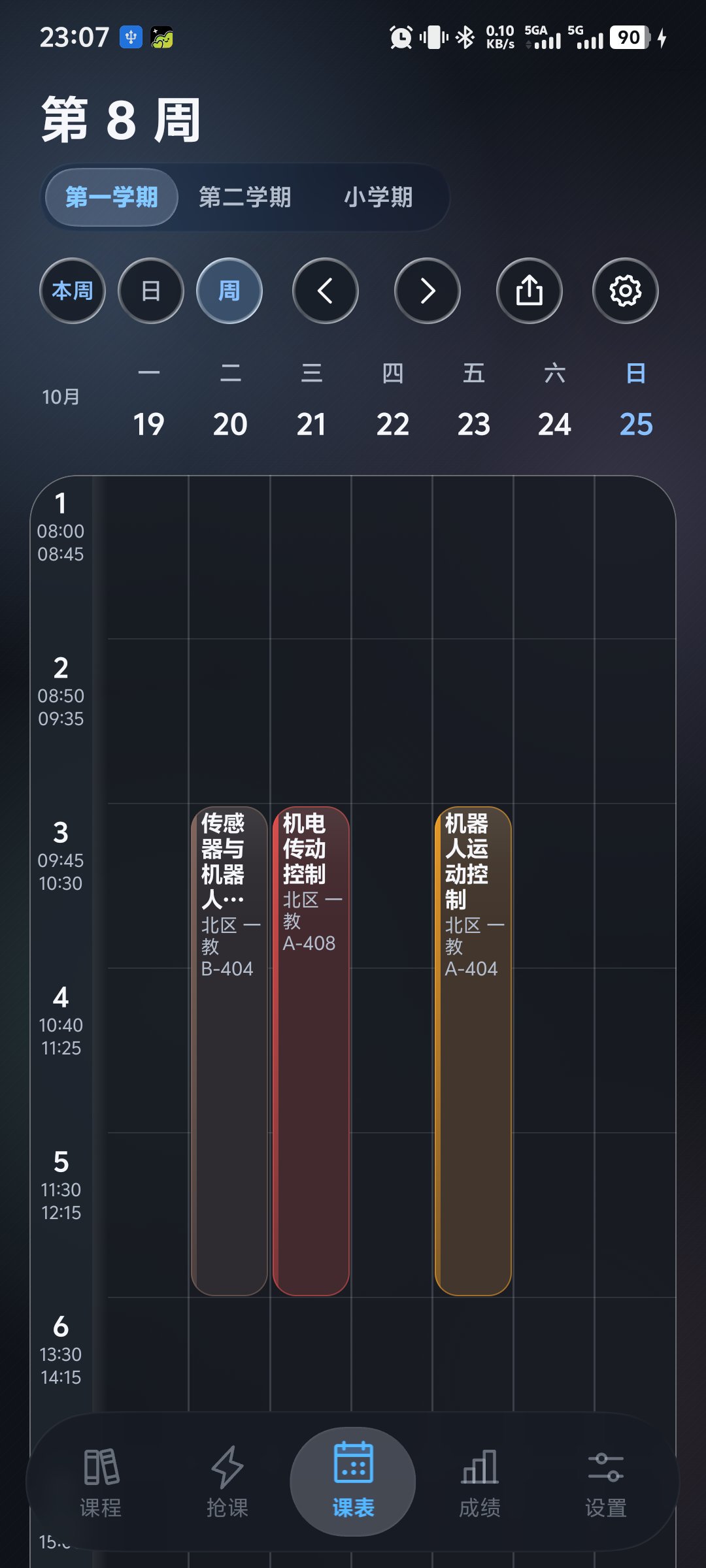 北化课表课程表界面截图