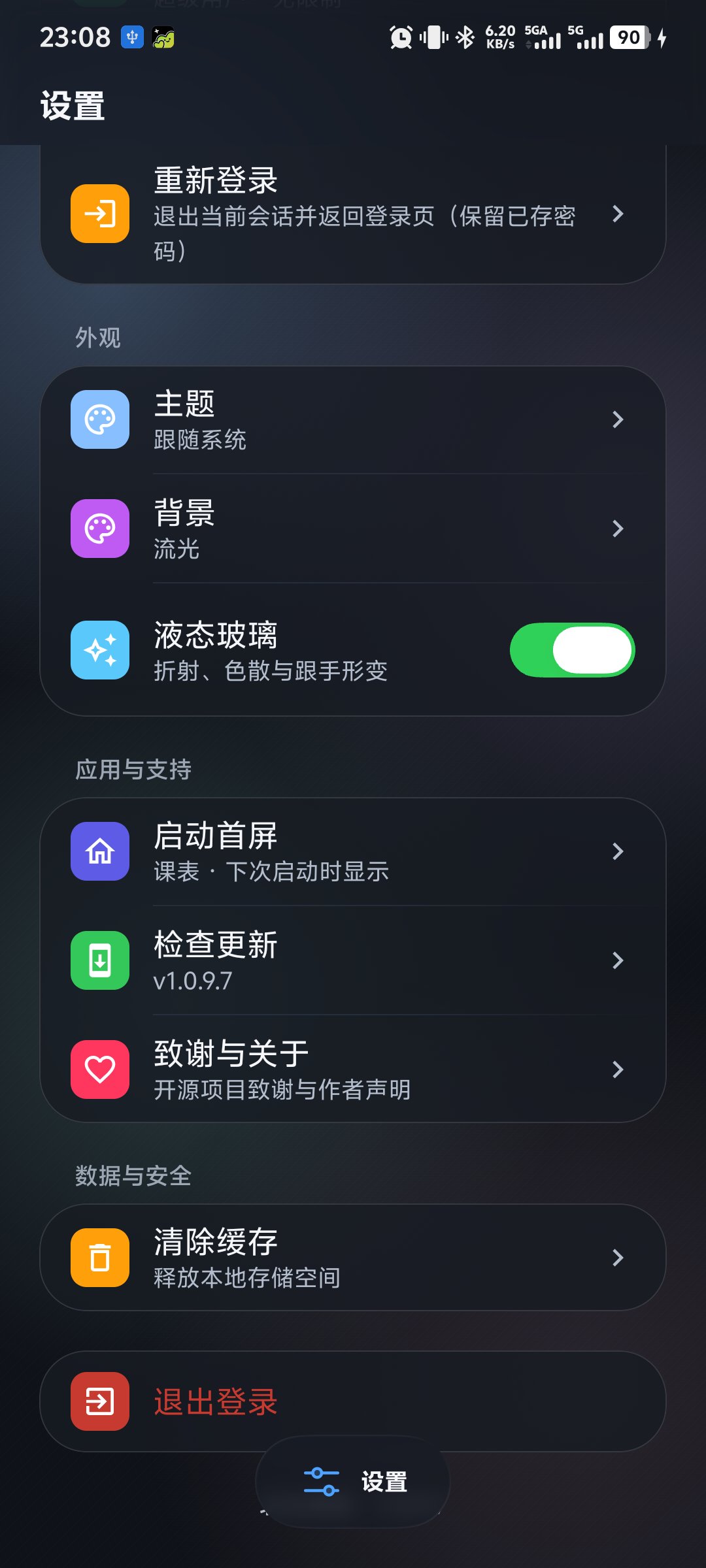 检查更新截图